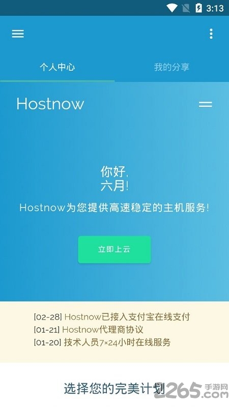 锐速云网盘手机版 锐速云app下载