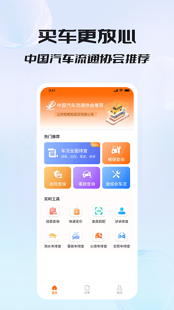 车况专家app