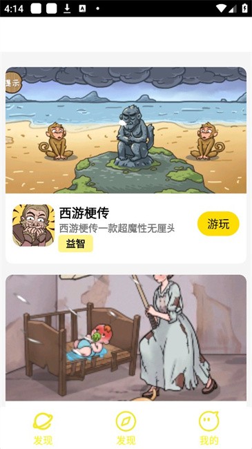 猫盒小游戏app