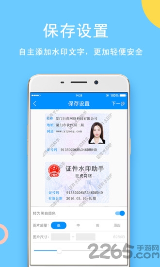 证件水印助手app