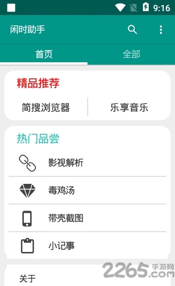 闲时助手app 闲时助手最新版下载
