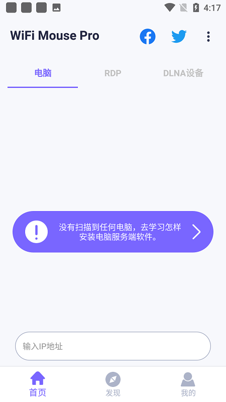 wifi无线鼠标app