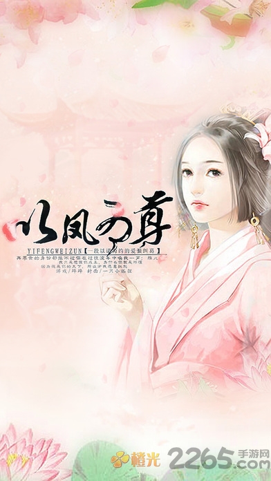 以凤为尊无限金币破解版