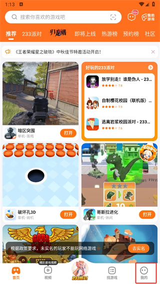 233乐园更新版本 233乐园更新版本