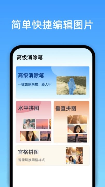 高级消除笔手机版 高级消除笔app下载