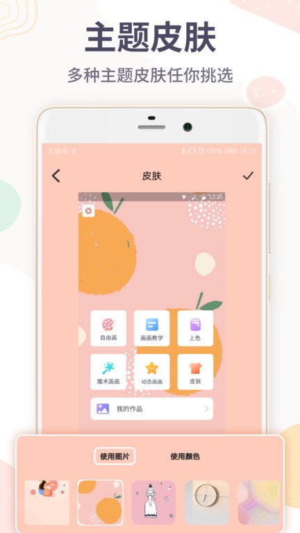 画图画画板app