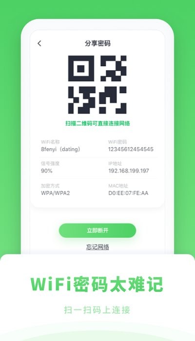 wifi免密码手机版