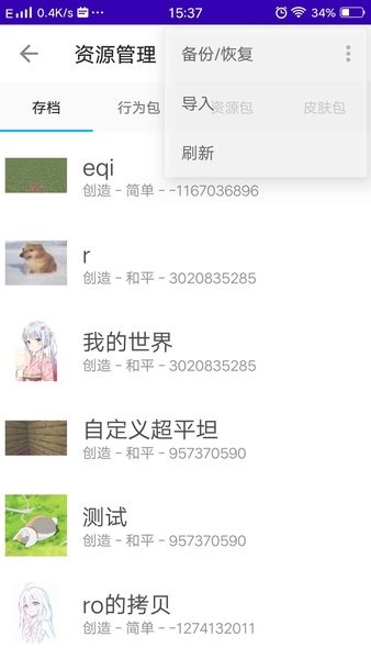 我的世界基岩版模组盒子