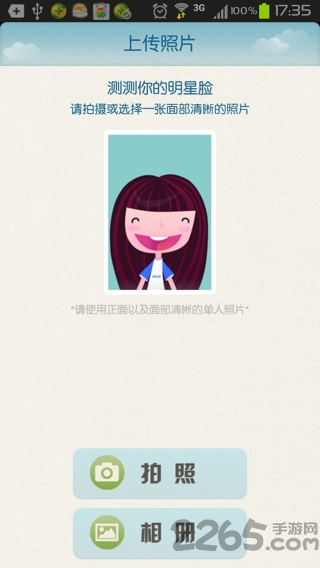 百度明星脸相似度测试app下载 百度明星脸测试软件