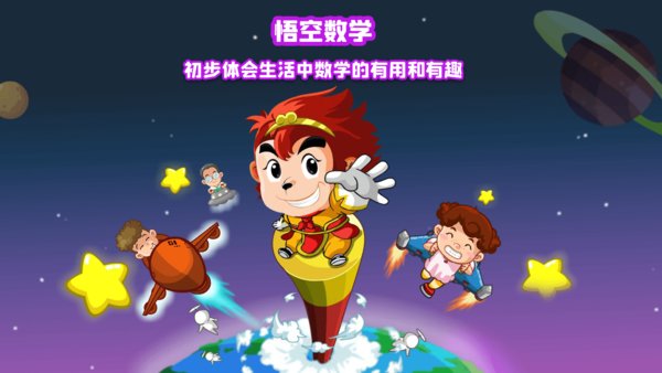 悟空数学全课程免费版