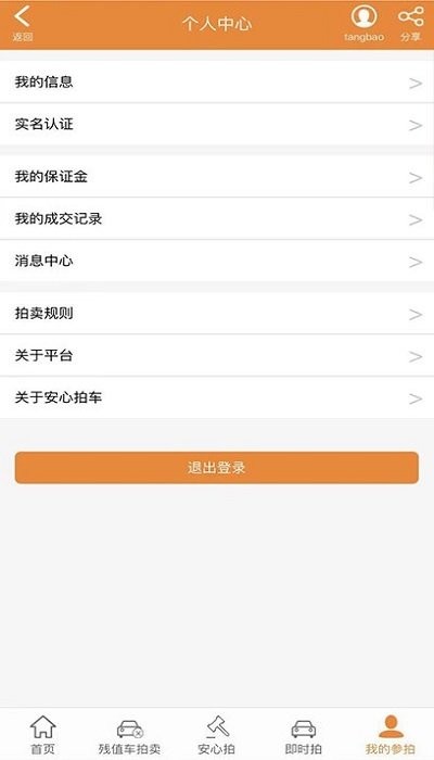 安心拍车平台