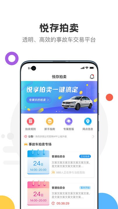 悦存拍卖app 悦存拍卖软件下载