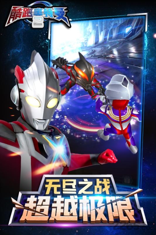 酷跑奥特曼免费版