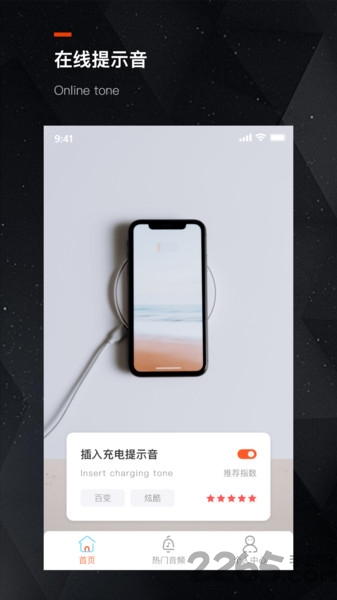 充电提示音助手app