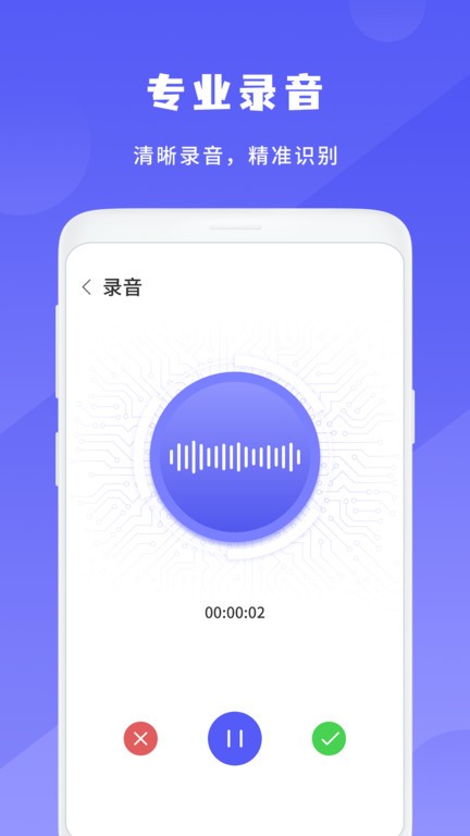 简洁录音机app