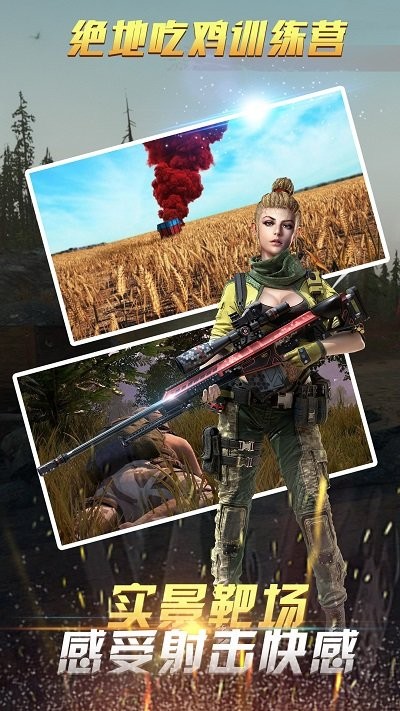绝地吃鸡训练场游戏