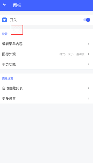 悬浮菜单app怎么用