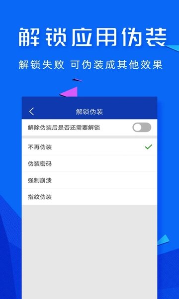 应用密码锁app 应用密码锁软件下载安装手机版