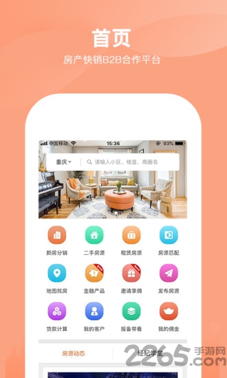 一站经纪手机版