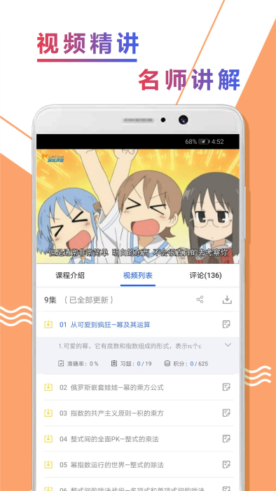 初二数学精讲app