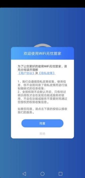 WiFi无忧管家官方下载