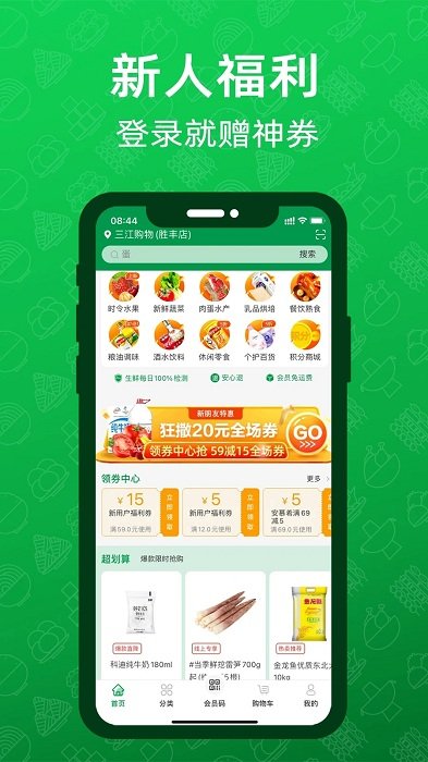 三江云菜app