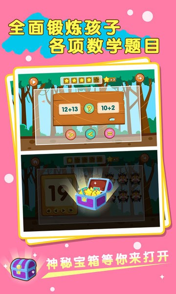 儿童宝宝益智数学软件