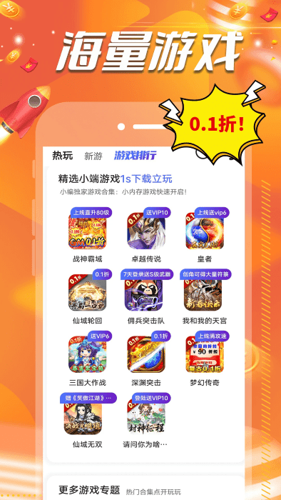 0.1折扣手游盒app