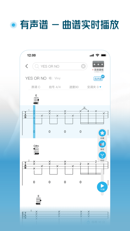 火听尤克里里安卓版