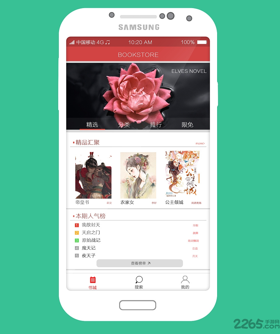 flybook阅读器app