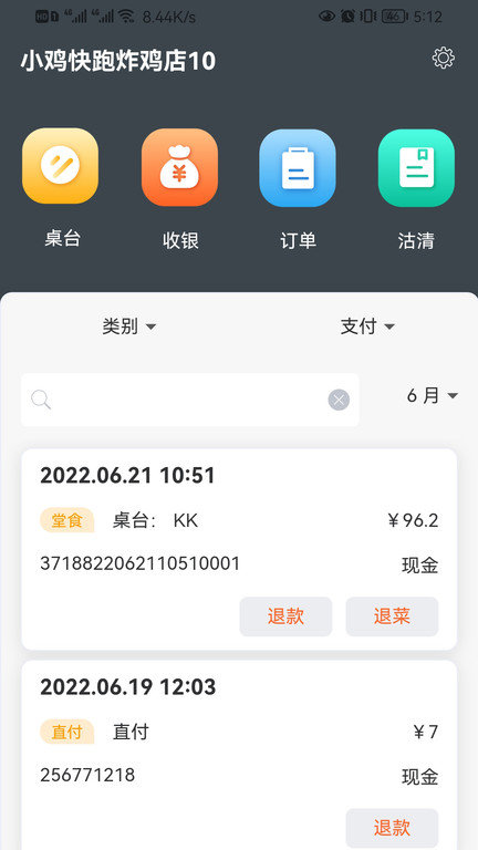 店内点菜系统app 店内点菜系统手机版下载