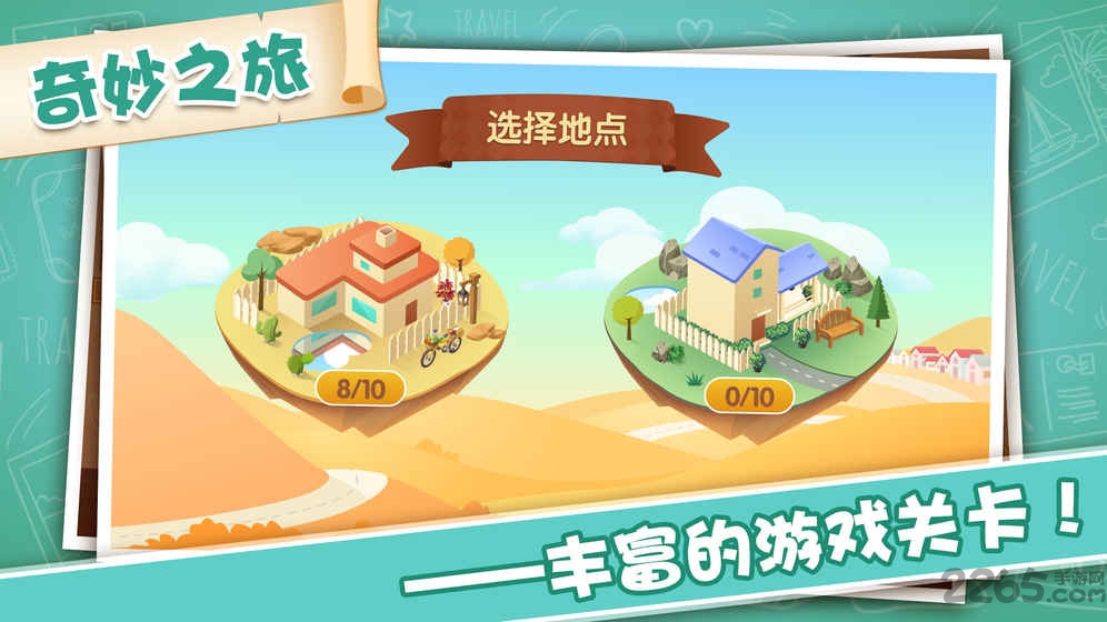 智闯奇幻小镇寻宝关卡解锁版