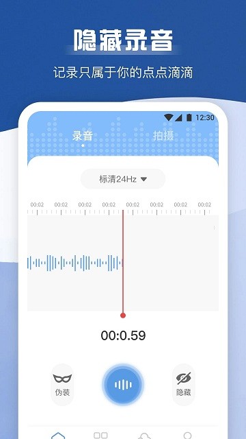 录音隐藏模式软件(改名手机录音宝)