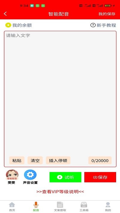 配音大助手软件