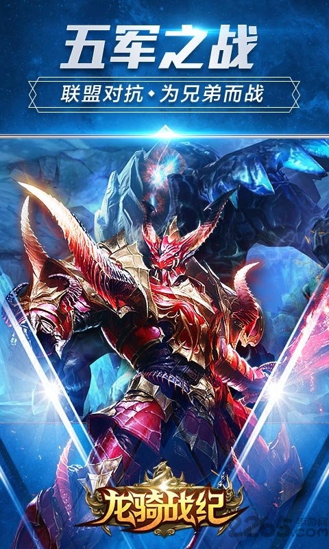 龙骑战纪官方版
