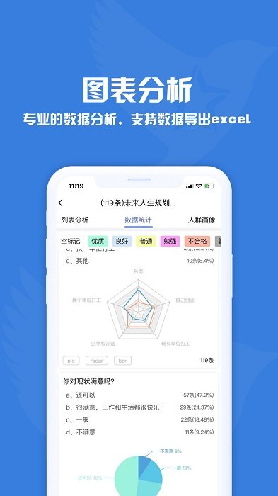 问卷调查星官方版