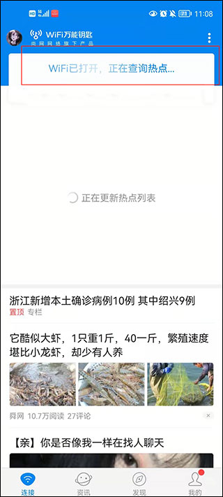 万能钥匙wifi怎样自动连接 万能钥匙wifi怎样自动连接教程