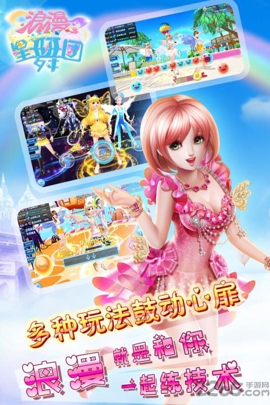 浪漫星舞团4399版