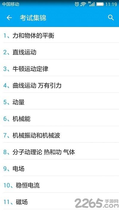 高考物理知识宝典手机版