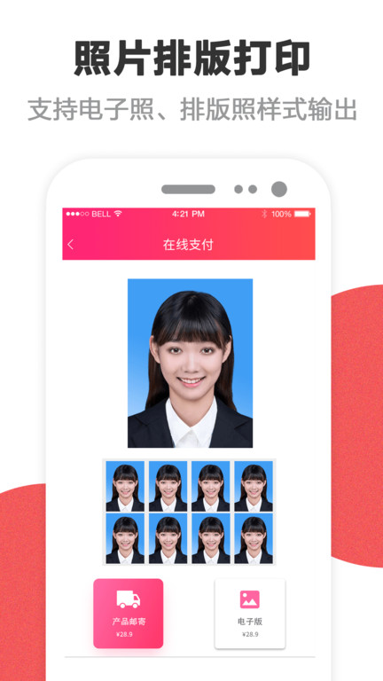 酷玩最美证件照app(四六级英语证件照)