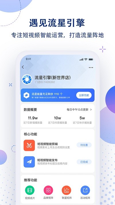 流星引擎app