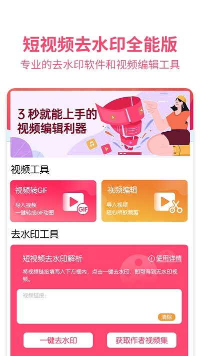 果果短视频去水印app