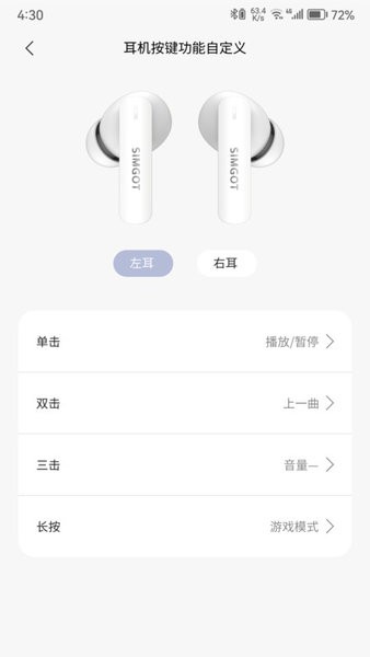 simgot兴戈耳机app