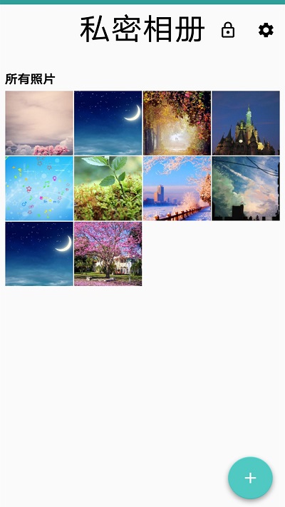 私密相册大师app