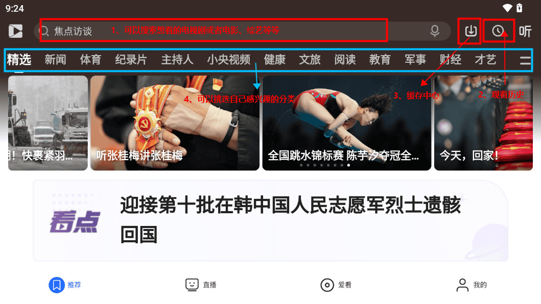 央视影音电视版教程 央视影音tv版教程