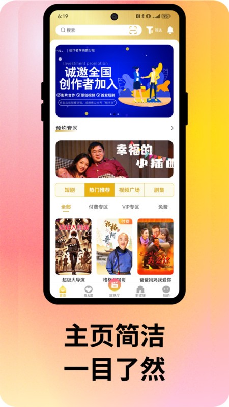 剧丰收软件手机版