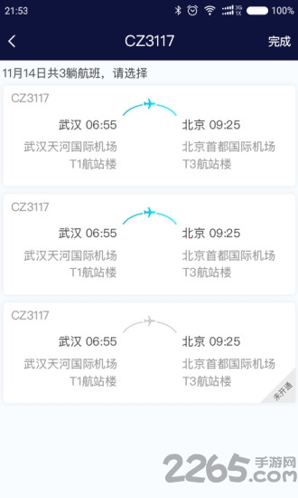 空港专车app
