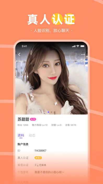 趣聊天交友软件
