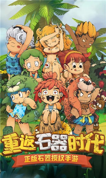 石器冒险版游戏