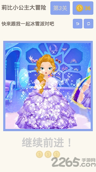 莉比小公主大冒险 莉比小公主大冒险游戏下载